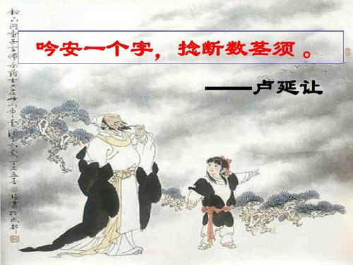 “吟安一个字，捻断数茎须”是什么意思？ – 【最新网络热词】