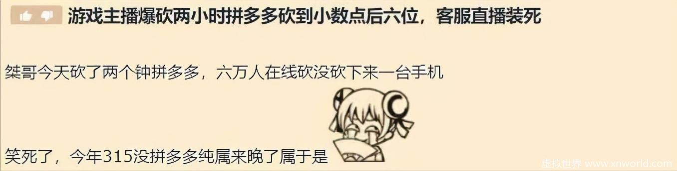 主播直播拼多多砍价:几万名观众助力砍到小数点后6位【依旧失败】