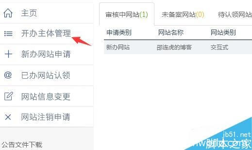 网站怎么做公安备案?网站公安备案的详细流程分享!