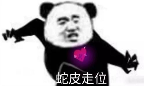 【网络热词】“蛇皮走位”是什么意思？ – 【最新网络热词】