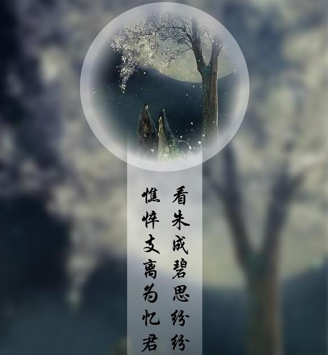 “看朱成碧思纷纷，憔悴支离为忆君”是什么意思？ – 【最新网络热词】
