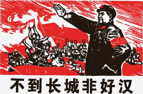 “不到长城非好汉”是什么意思？ – 【最新网络热词】