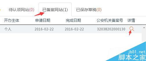 网站怎么做公安备案?网站公安备案的详细流程分享!