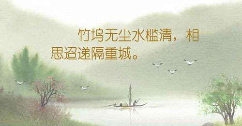 “竹坞无尘水槛清，相思迢递隔重城”是什么意思？ – 【最新网络热词】