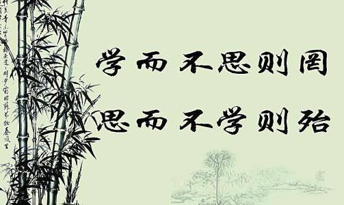 “学而不思则罔，思而不学则殆”是什么意思? 是什么梗？ – 【最新网络热词】
