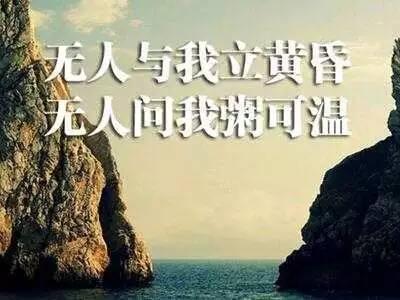 “无人与我立黄昏，无人问我粥可温”是什么意思？