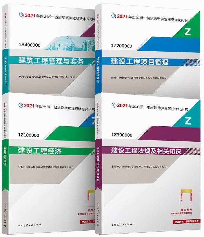 2021版一级建造师新教材今日出版，变化竟高达40% – 【最新网络热词】