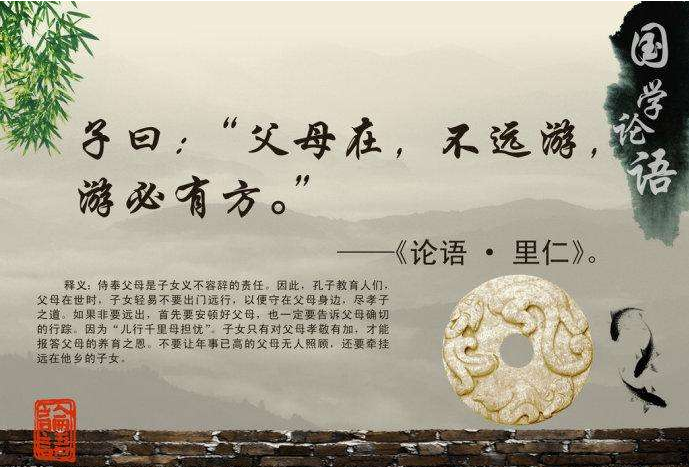“父母在，不远游，游必有方”是什么意思？ – 【最新网络热词】