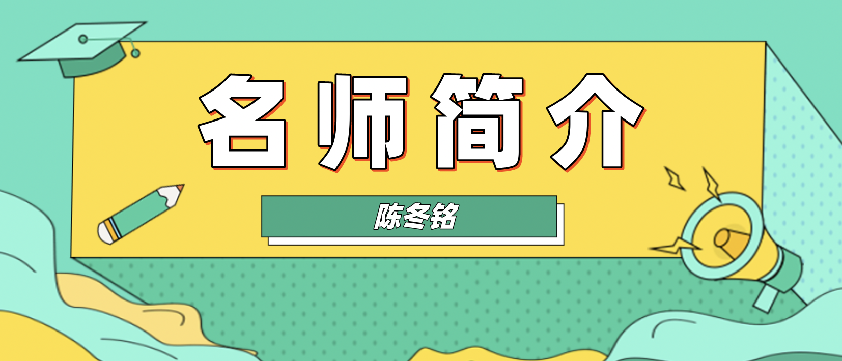 一建港航陈冬铭老师讲的好不好 – 【最新网络热词】
