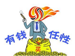 【网络用语】“土豪”是什么意思？