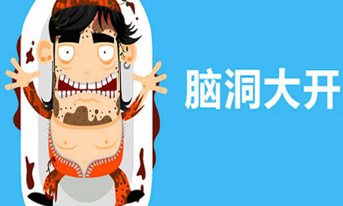 【网络用语】“脑洞大开”是什么意思？ – 【最新网络热词】