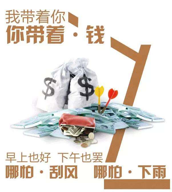 “我带着你你带着钱”是什么意思？ – 【最新网络热词】