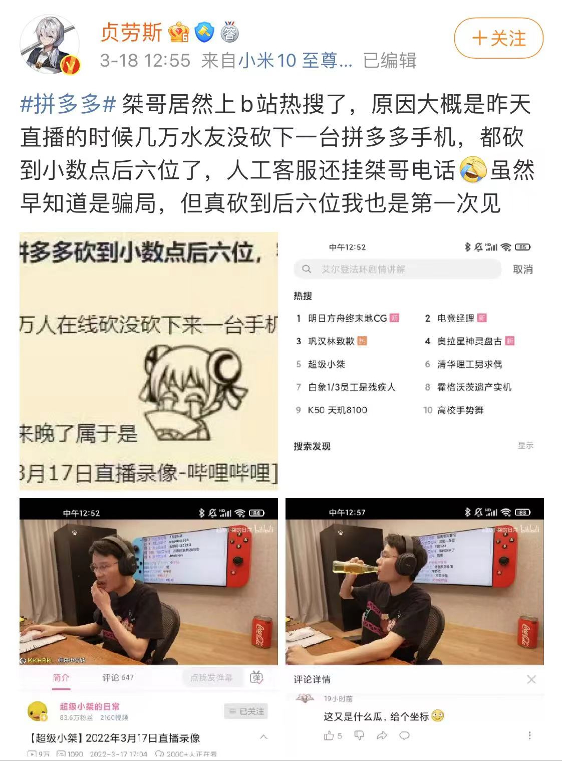 主播直播拼多多砍价:几万名观众助力砍到小数点后6位【依旧失败】