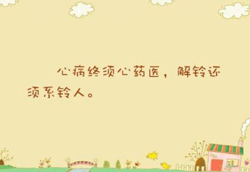 “心病终须心药医，解铃还须系铃人”是什么意思？ 是什么梗？ – 【最新网络热词】