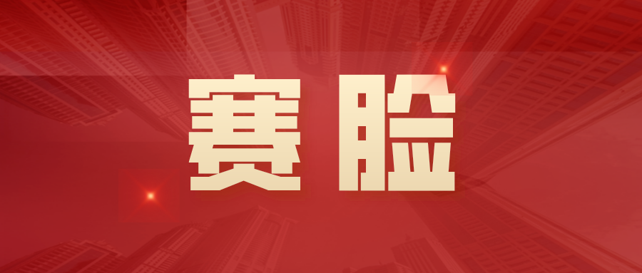 赛脸是什么意思（赛脸是哪里的方言） – 【最新网络热词】