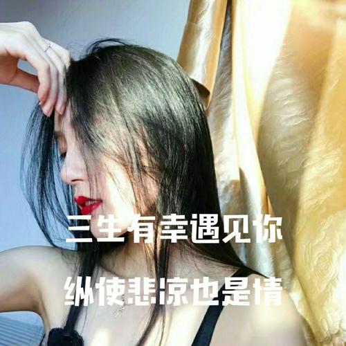 “三生有幸遇见你，纵使悲凉也是情”是什么意思？ – 【最新网络热词】