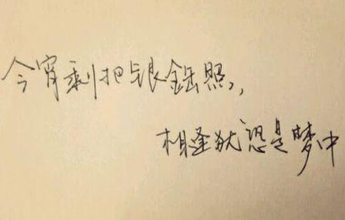 “今宵剩把银釭照，犹恐相逢是梦中”是什么意思？ – 【最新网络热词】