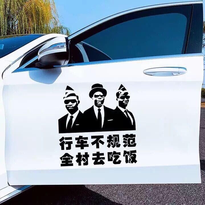 “行车不规范，全村去吃饭”是什么意思？ – 【最新网络热词】