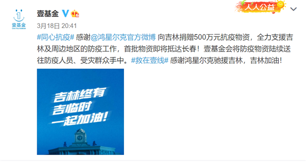 鸿星尔克捐500万支援吉林抗疫【中国骄傲】