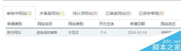 网站怎么做公安备案?网站公安备案的详细流程分享!