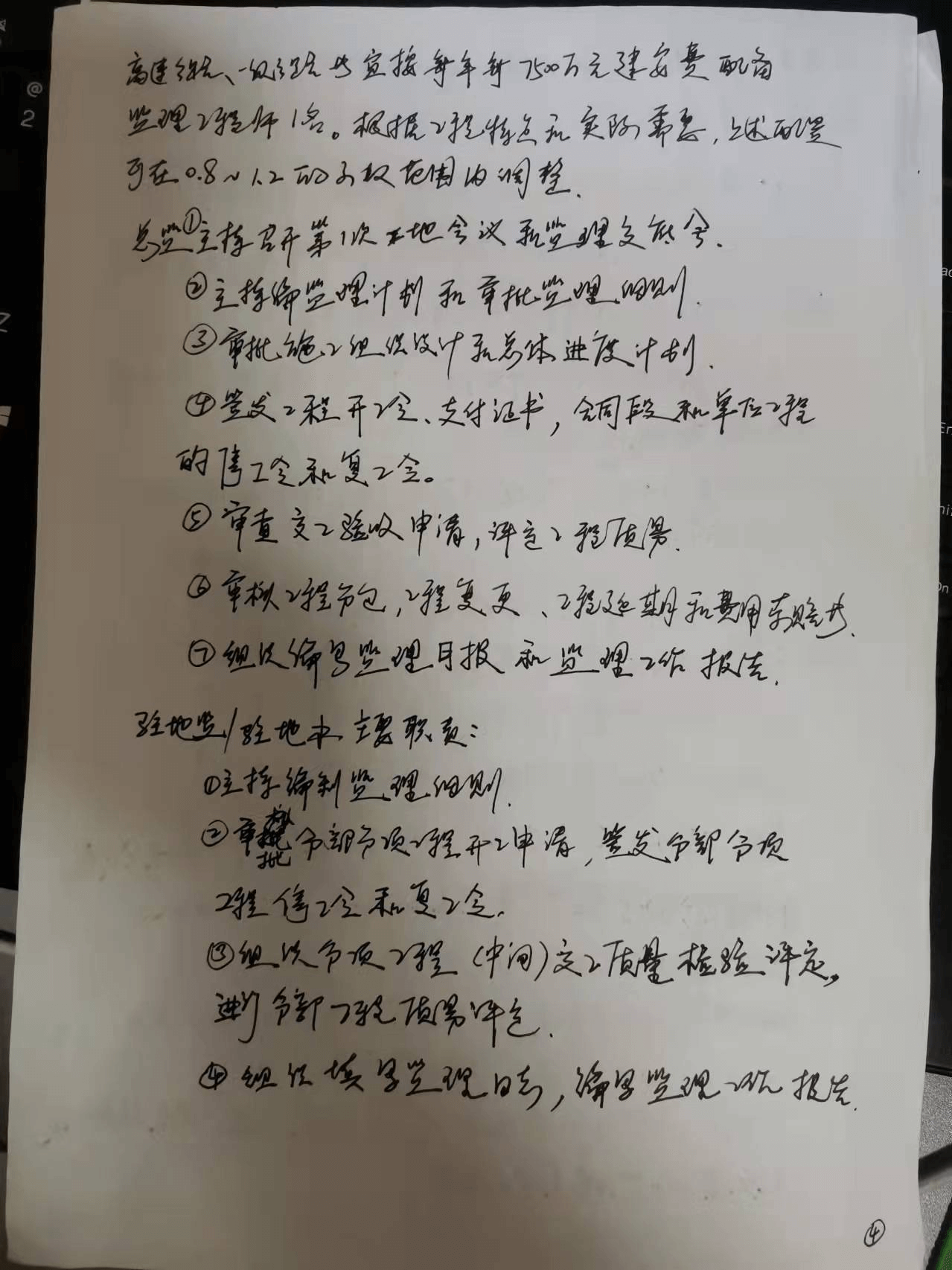 注册交通监理工程师案例分析【专题一：监理概论】