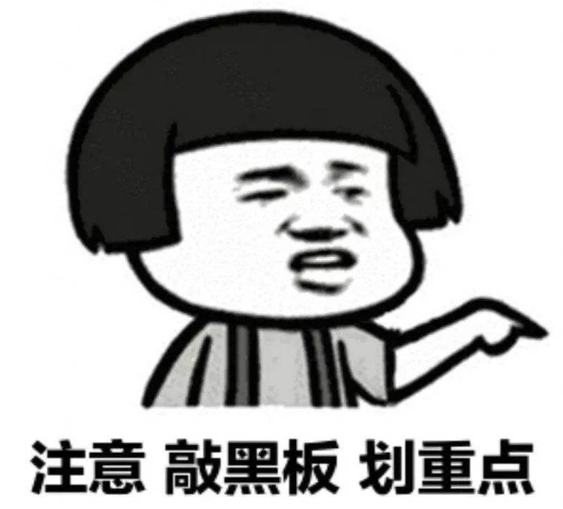 【网络用语】“敲黑板划重点”是什么意思？是什么梗？ – 【最新网络热词】