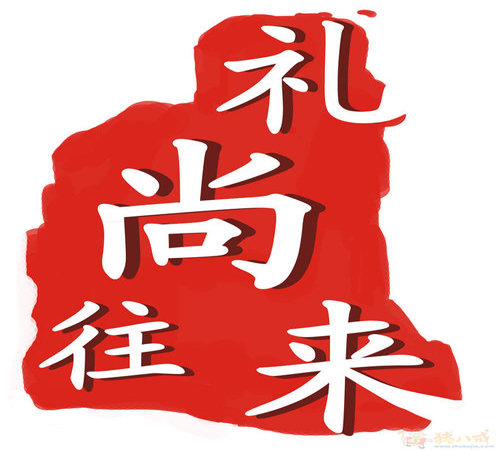 “来而不往非礼也”是什么意思？是什么梗？ – 【最新网络热词】
