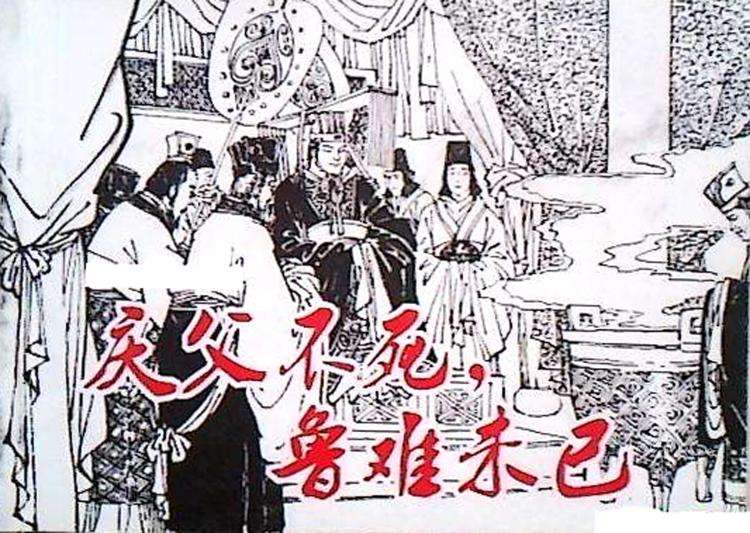 “庆父不死，鲁难未已”是什么意思？是什么梗？ – 【最新网络热词】