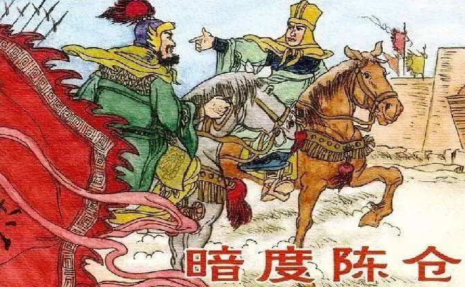 “明修栈道，暗度陈仓”是什么意思？是什么梗？ – 【最新网络热词】