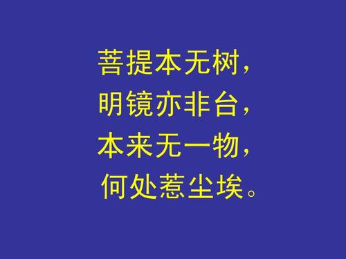 “菩提本无树，明镜亦非台”是什么意思？