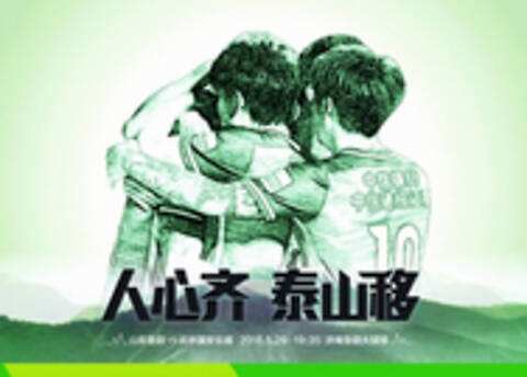 “人心齐，泰山移”是什么意思？ 是什么梗？ – 【最新网络热词】