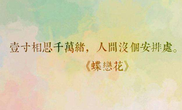 “一寸相思千万绪，人间没个安排处”是什么意思？ 是什么梗？ – 【最新网络热词】