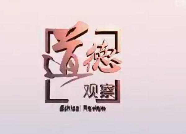 “道德的沦丧还是人性的扭曲”是什么梗？ 是什么梗？ – 【最新网络热词】