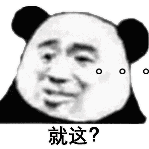 【网络流行语】“就这”是什么意思？是什么梗？ – 【最新网络热词】