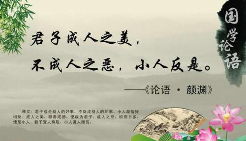 “君子成人之美,不成人之恶,小人反是”是什么意思？是什么梗？ – 【最新网络热词】