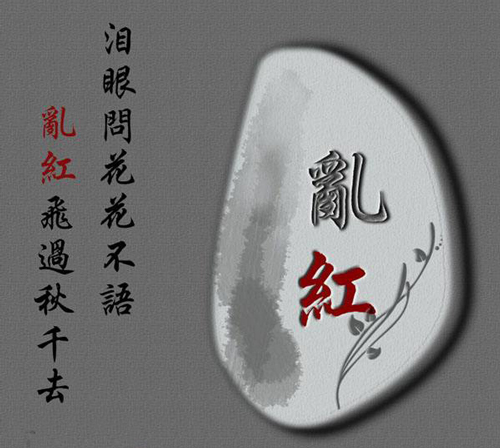 “泪眼问花花不语，乱红飞过秋千去”是什么意思？ 是什么梗？ – 【最新网络热词】