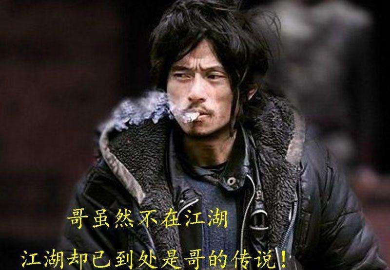 “哥不在江湖，江湖却有哥的传说”是什么梗？是什么梗？ – 【最新网络热词】
