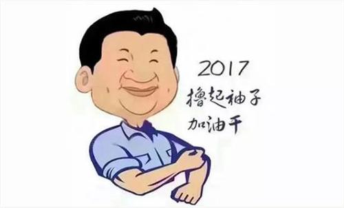 “撸起袖子加油干”出自哪里？是什么梗？ – 【最新网络热词】