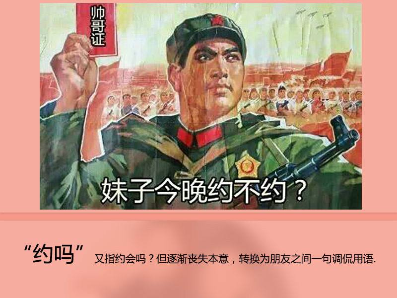 网络上的“约吗”是什么意思？是什么梗？ – 【最新网络热词】
