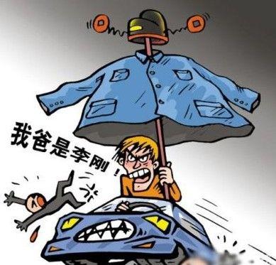 “我爸是李刚”是什么意思？ 是什么梗？ – 【最新网络热词】