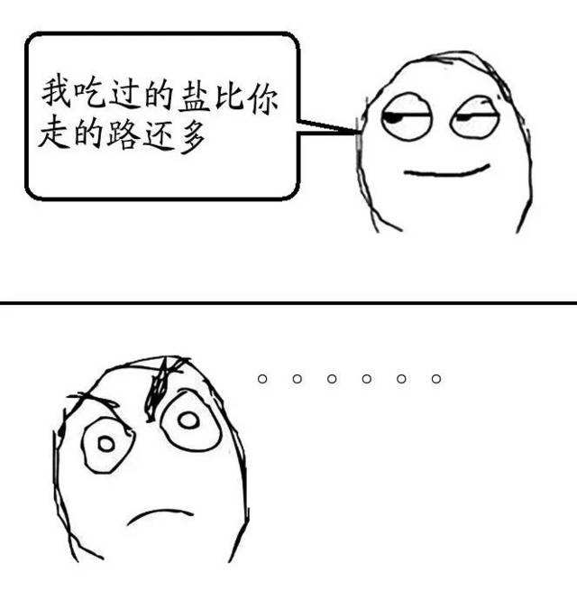 “我吃过的盐比你走过的路多”是什么意思？ 是什么梗？ – 【最新网络热词】