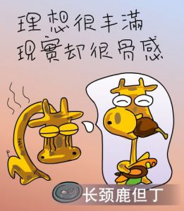 “理想很丰满，现实很骨感”是什么意思？ 是什么梗？ – 【最新网络热词】