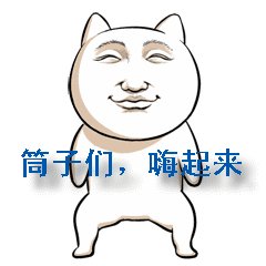 “筒子们”和“兔子们”是什么意思？是什么梗？ – 【最新网络热词】