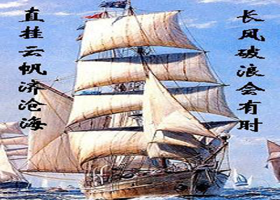 “长风破浪会有时，直挂云帆济沧海”是什么意思？是什么梗？ – 【最新网络热词】