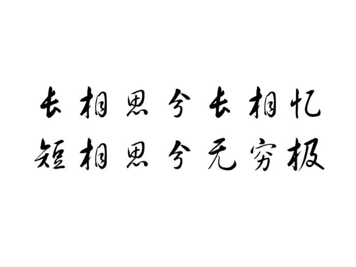 “长相思兮长相忆，短相思兮无穷极”是什么意思？是什么梗？ – 【最新网络热词】
