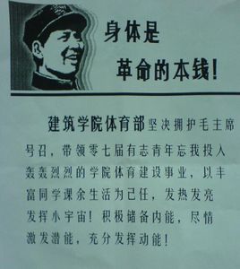 “身体是革命的本钱”是什么意思？是什么梗？ – 【最新网络热词】