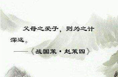 “父母之爱子，则为之计深远”是什么意思？ 是什么梗？ – 【最新网络热词】