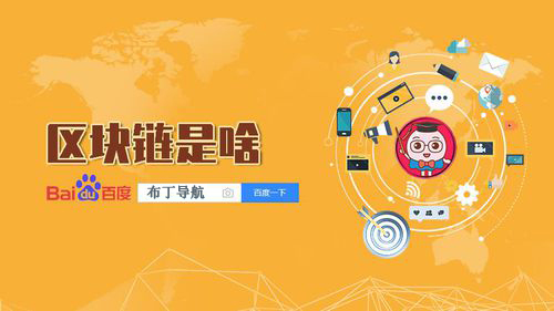“区块链”是什么意思？是什么梗？ – 【最新网络热词】