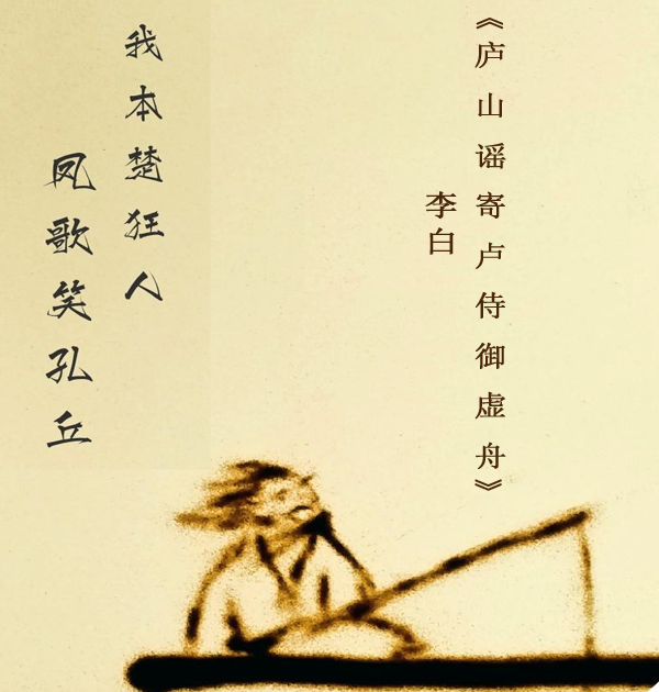 “我本楚狂人，凤歌笑孔丘”是什么意思？ 是什么梗？ – 【最新网络热词】