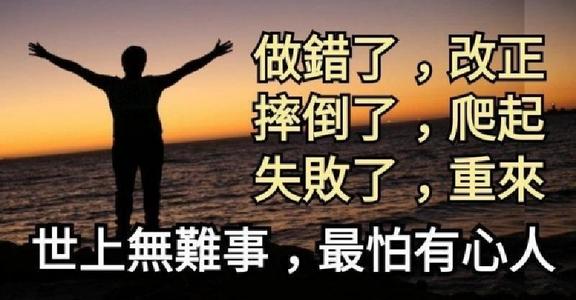 “世上无难事，只怕有心人”是什么意思？是什么梗？ – 【最新网络热词】